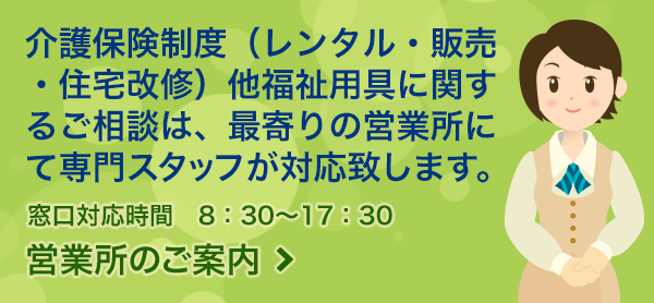 営業所のご案内