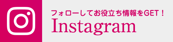 インスタグラム